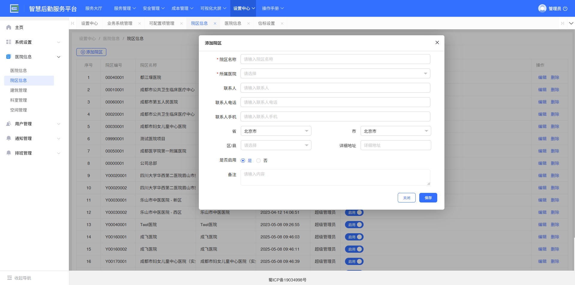 4-4-2：院区信息表单详情</p>
</div>