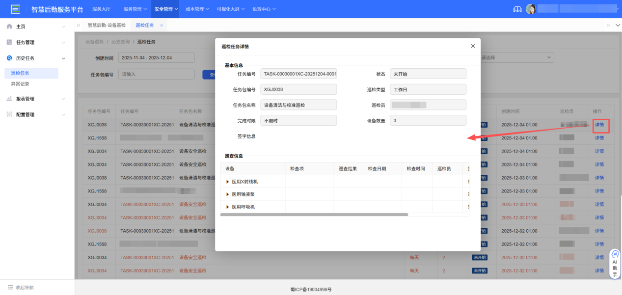 4-4-2:巡检任务详情界面