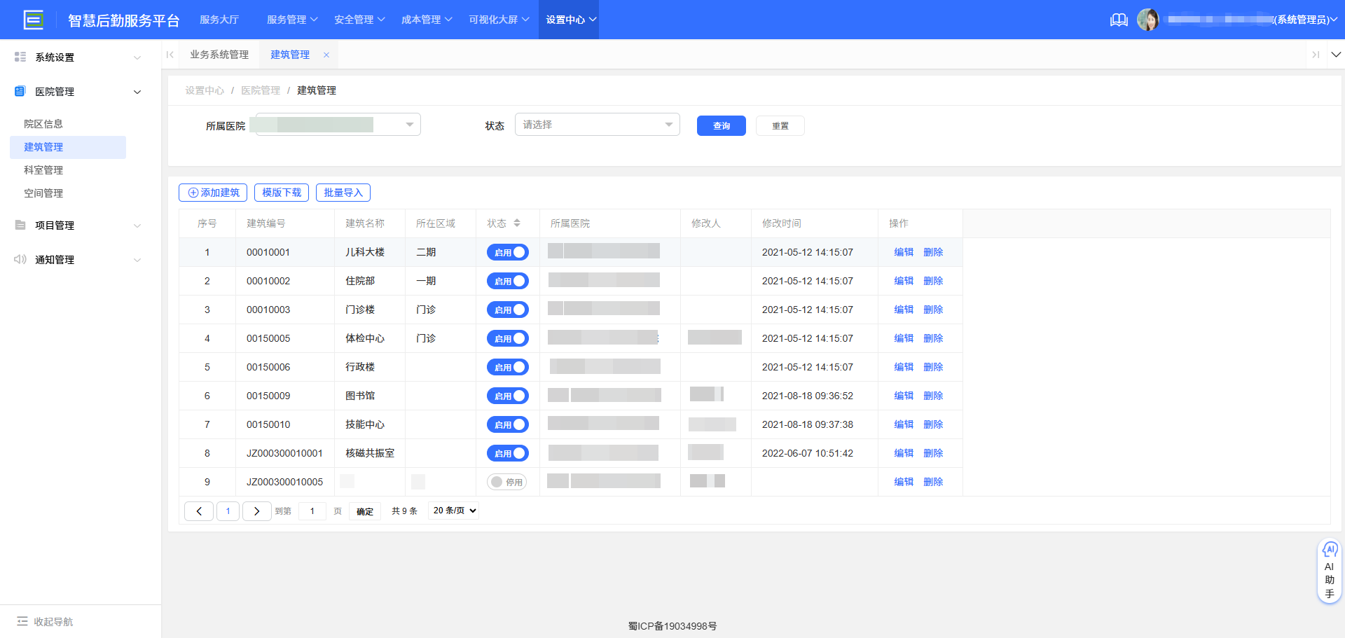 4-4-3:建筑管理界面图</p>
</div>