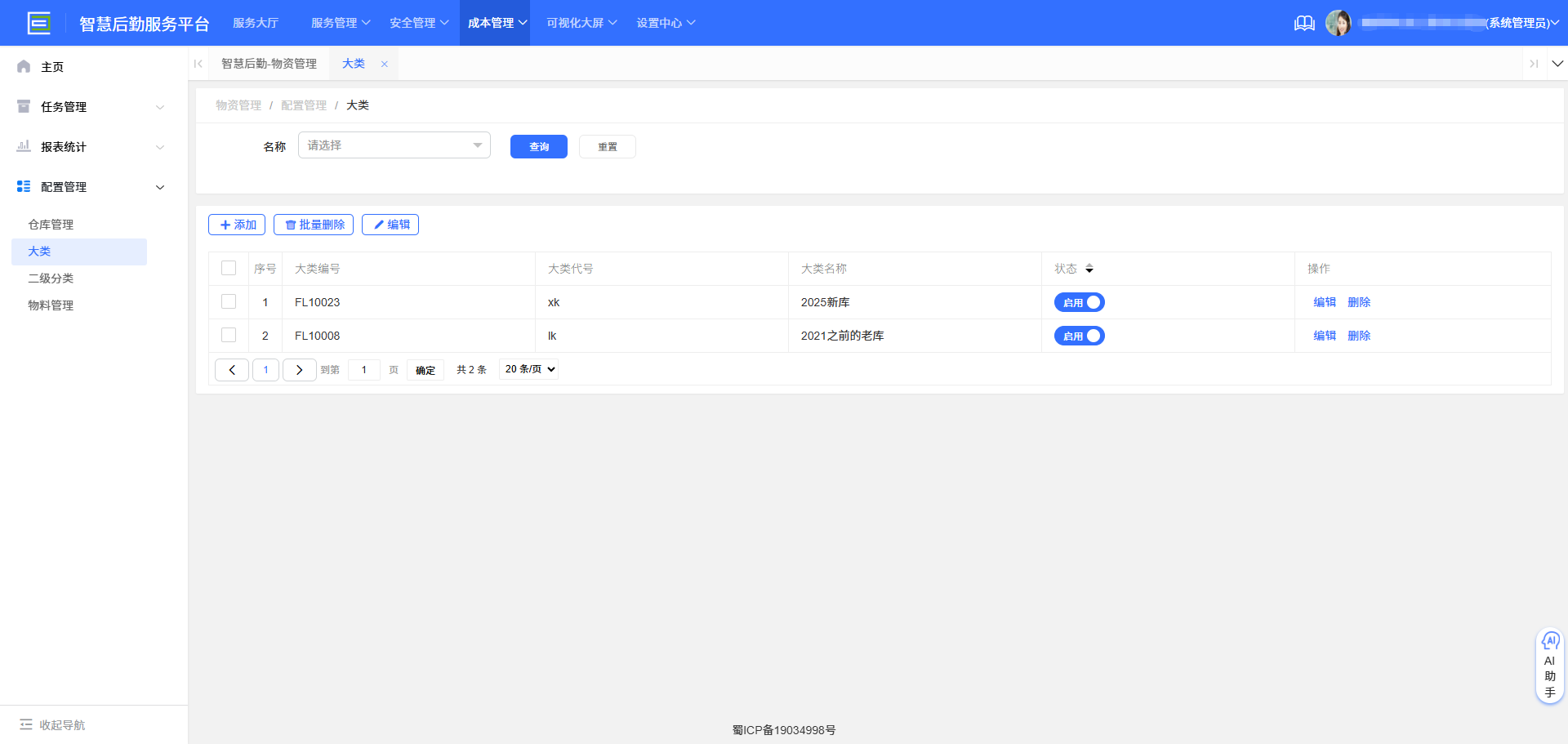 4-4-3:大类界面图