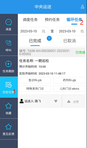 4-4-3：医务员意见反馈界面图