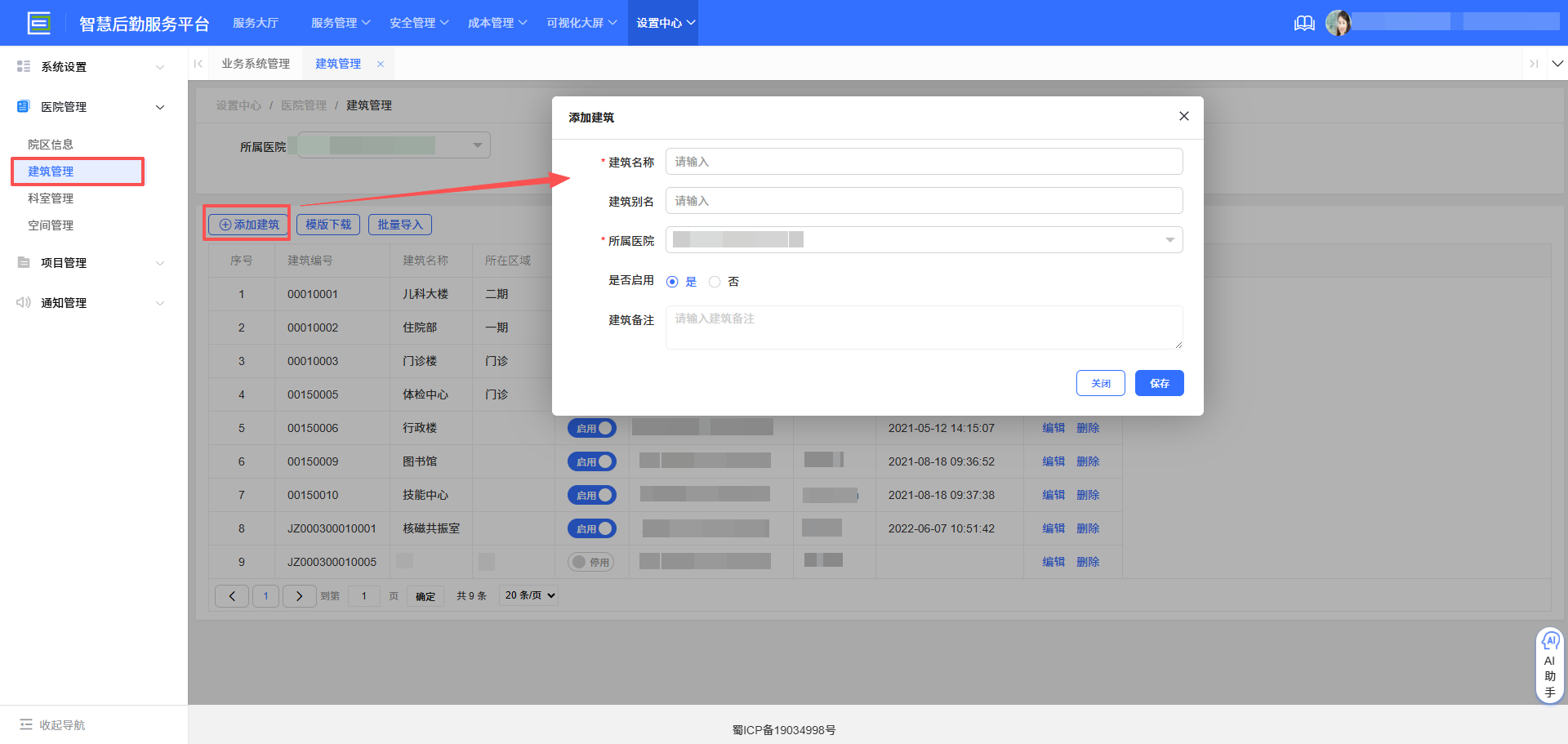 4-4-3:添加建筑管理表单</p>
</div>