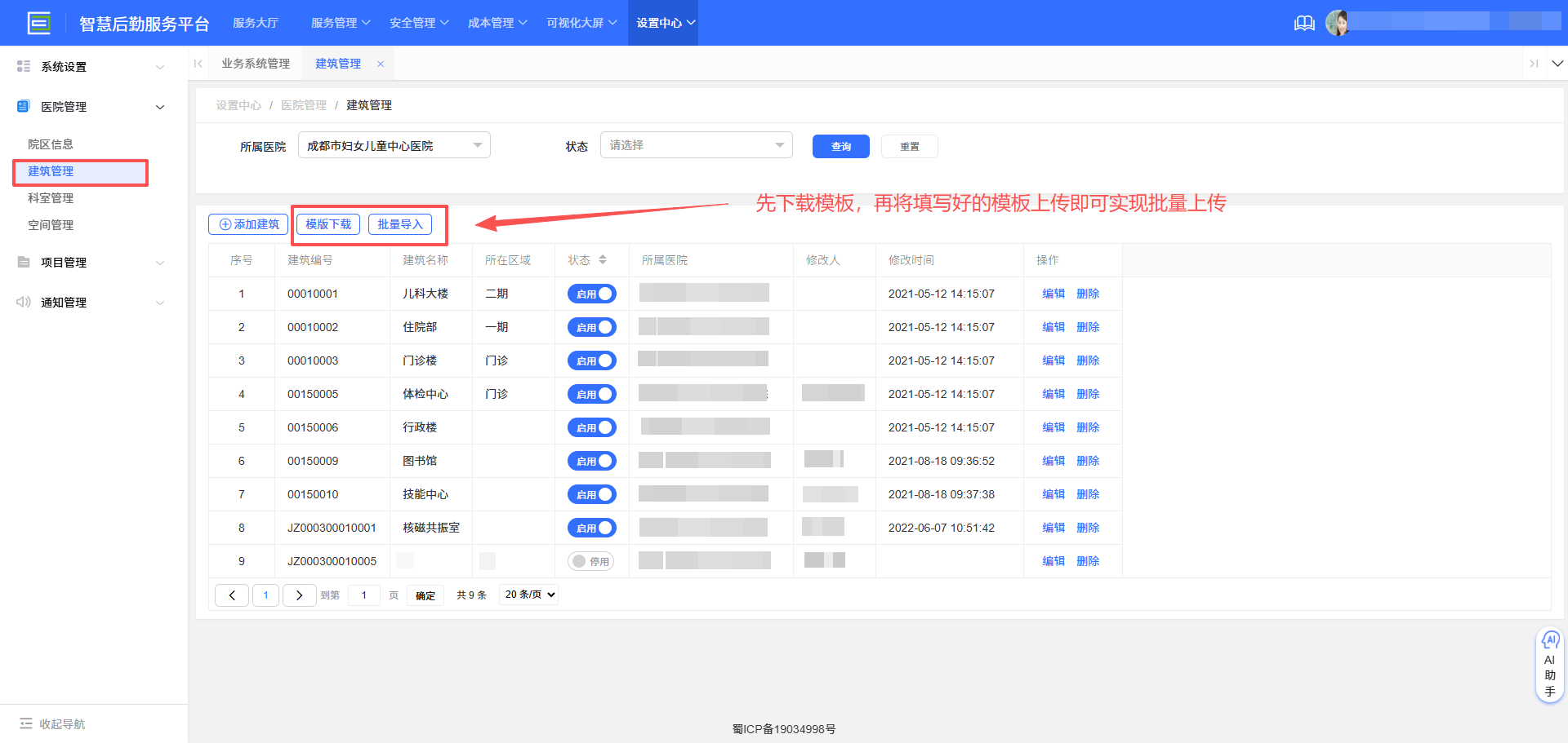 4-4-3:批量添加建筑信息</p>
</div>