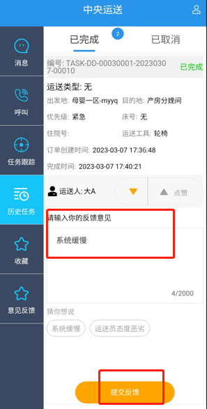 4-4-4：意见反馈界面图(图1)