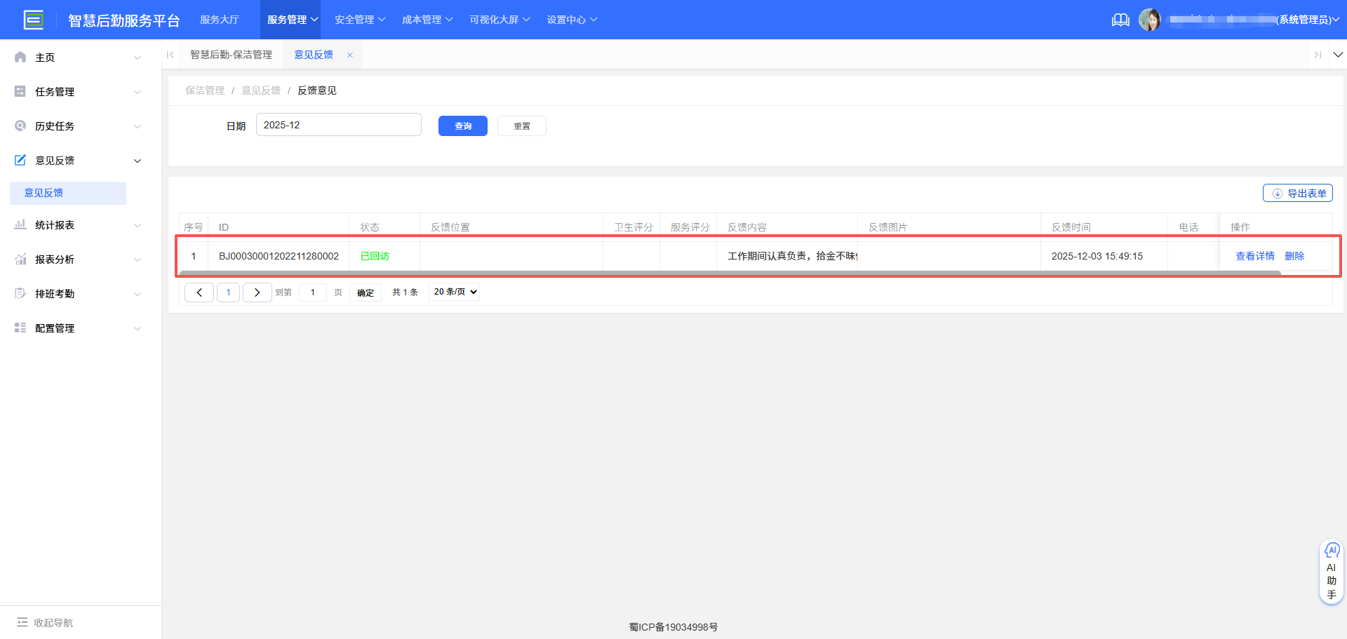 4-4-4：意见回访界面图