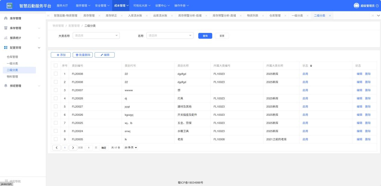 4-4-4：二级分类界面图