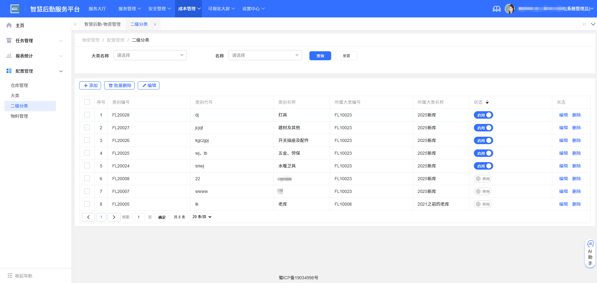 4-4-4:二级分类界面图