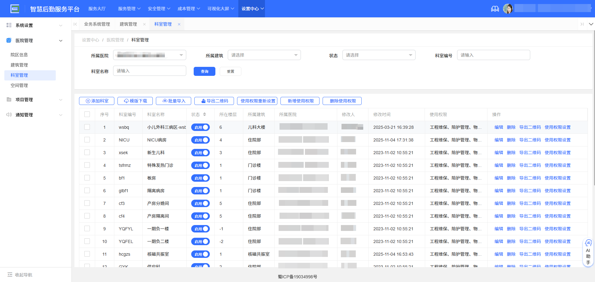 4-4-4:科室管理主界面</p>
</div>