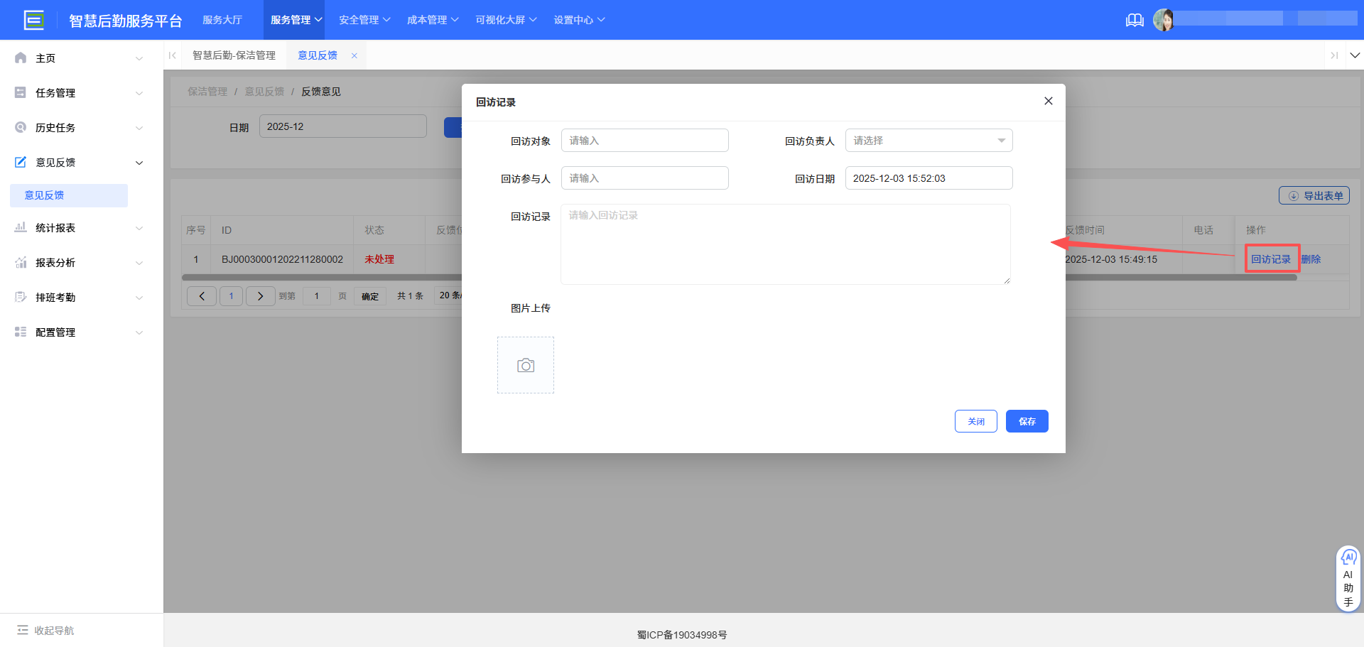 4-4-4：意见回访界面图