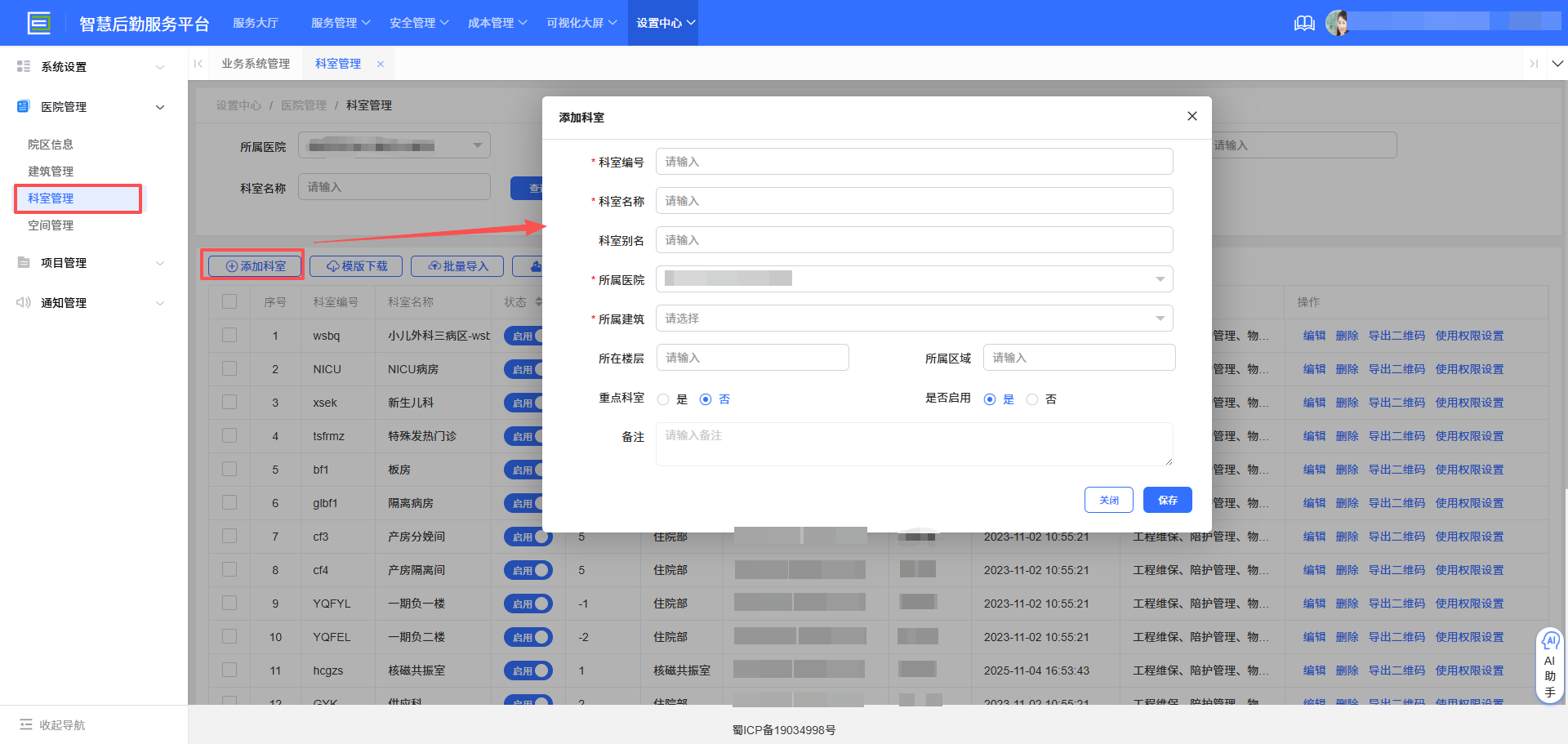 4-4-4:添加科室表单</p>
</div>