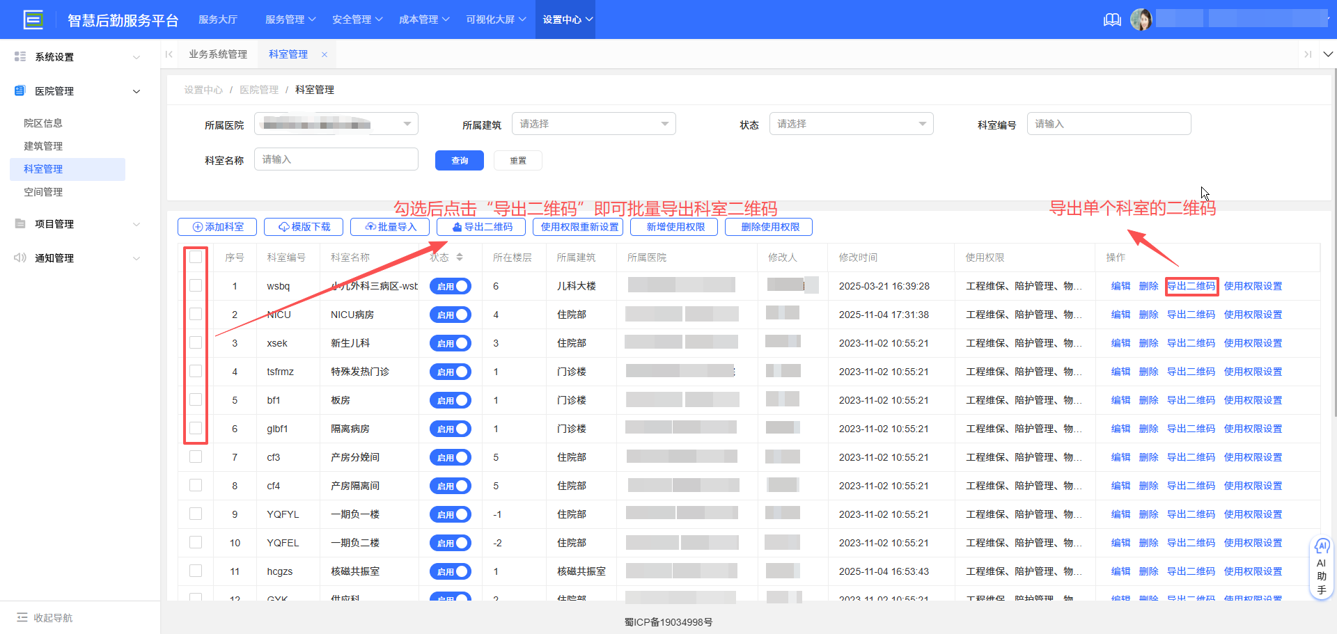 4-4-4:科室二维码主界面</p>
</div>