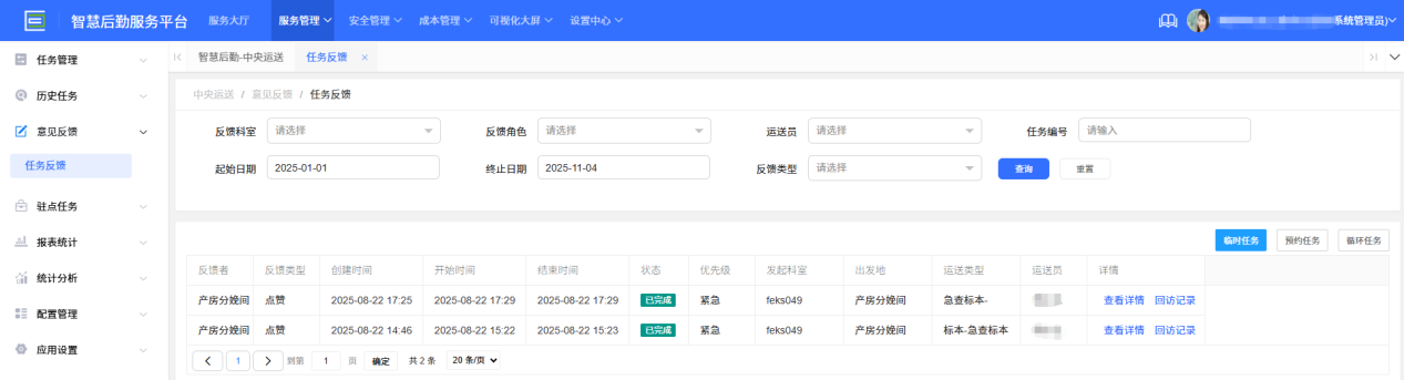 4-4-5：任务反馈界面图