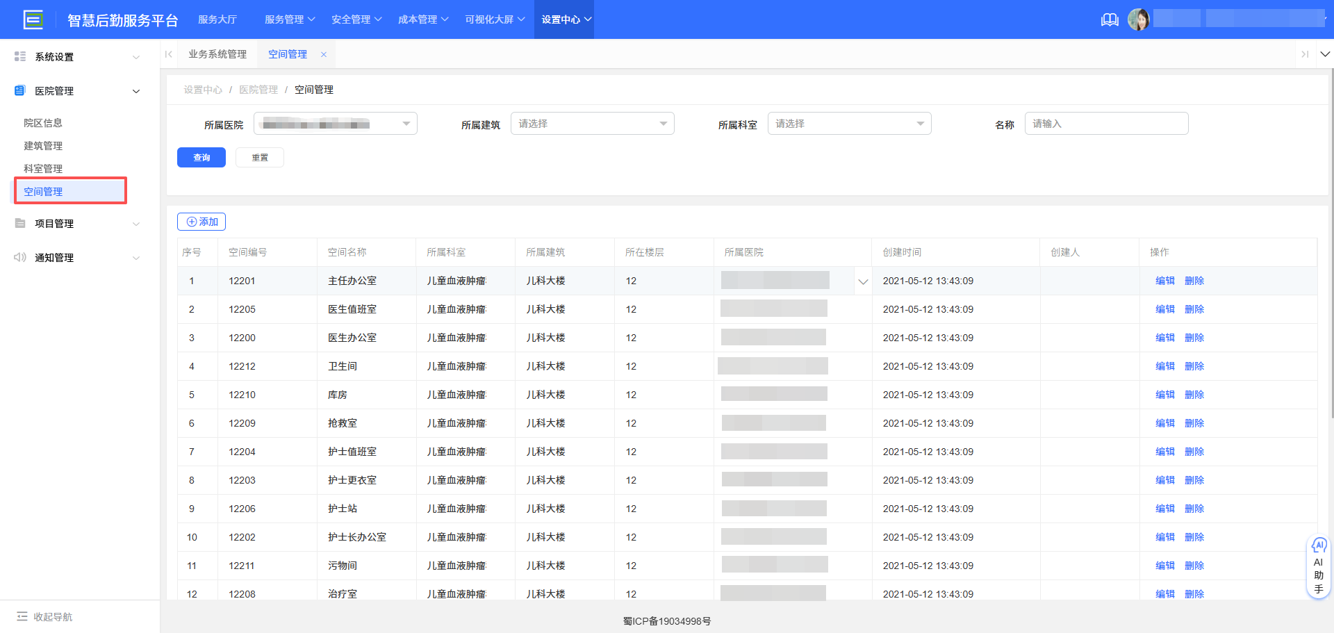 4-4-5:空间管理主界面</p>
</div>