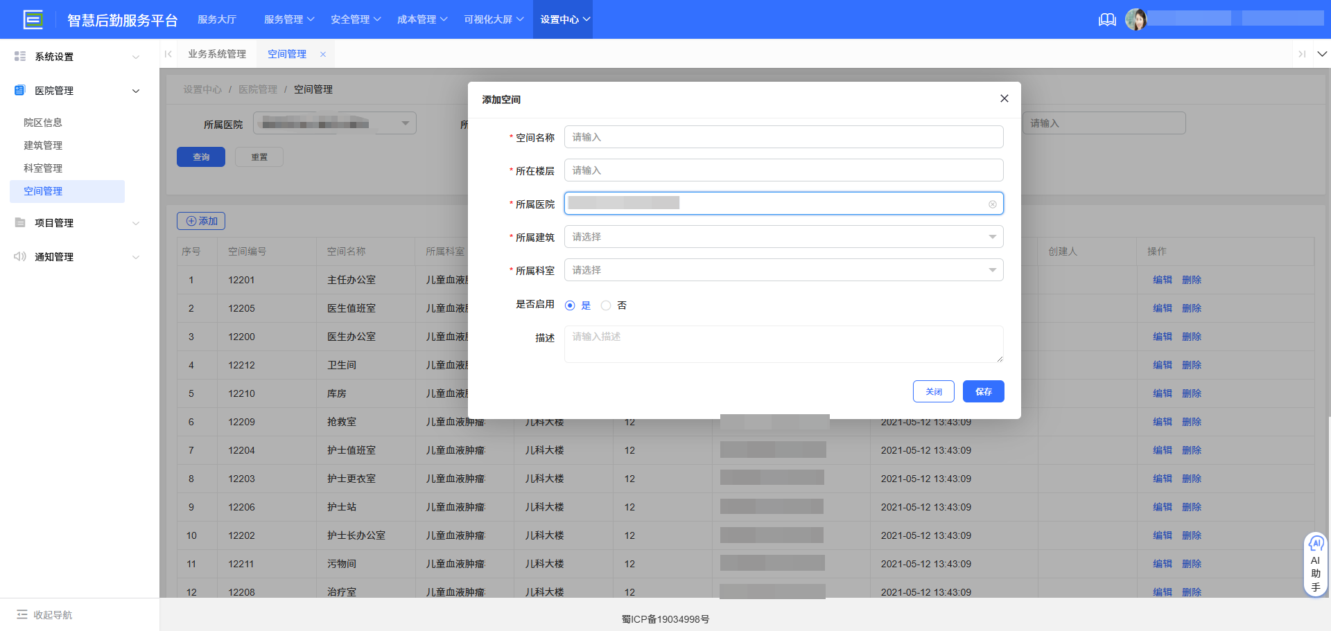 4-4-5:空间管理表单</p>
</div>