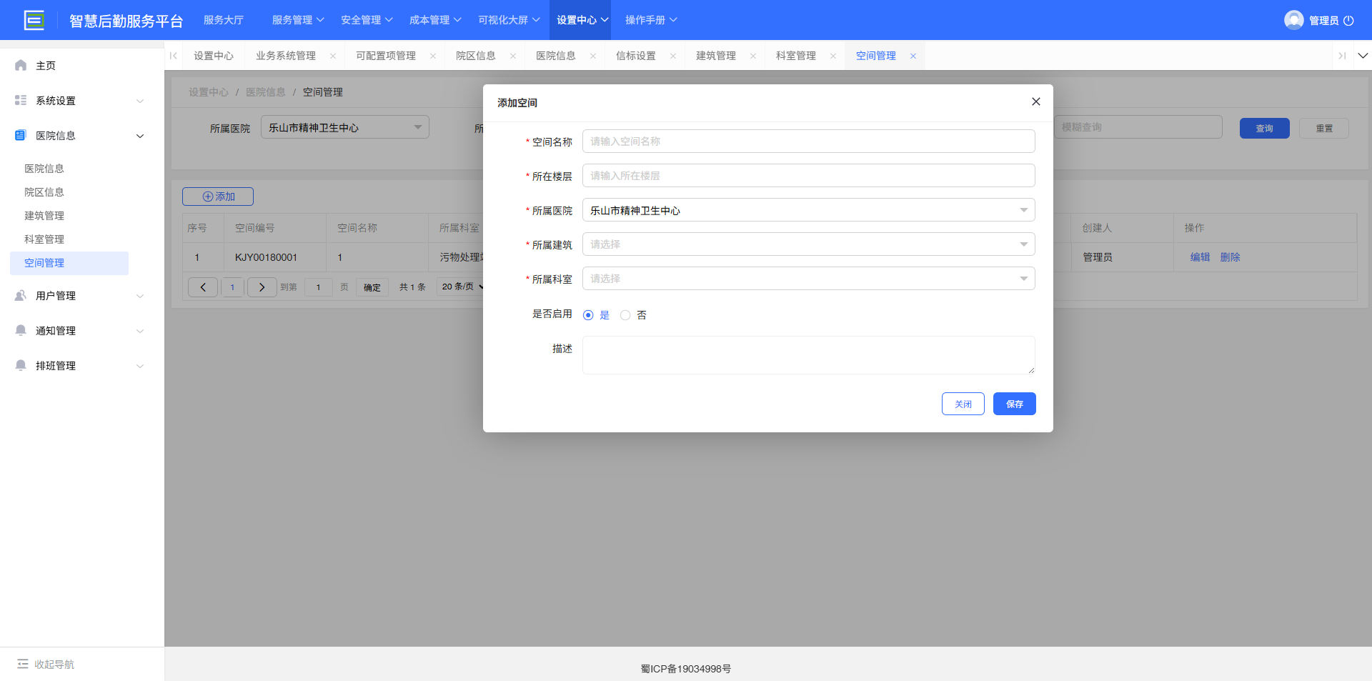 4-4-5：空间管理表单</p>
</div>