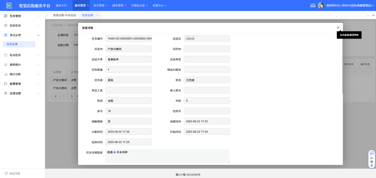 4-4-6：任务反馈详情界面图