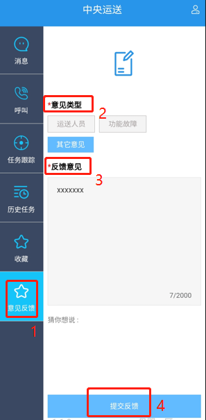 4-4-8：全局反馈界面图