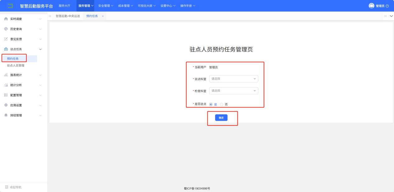 4-5-1：驻点人员管理界面图