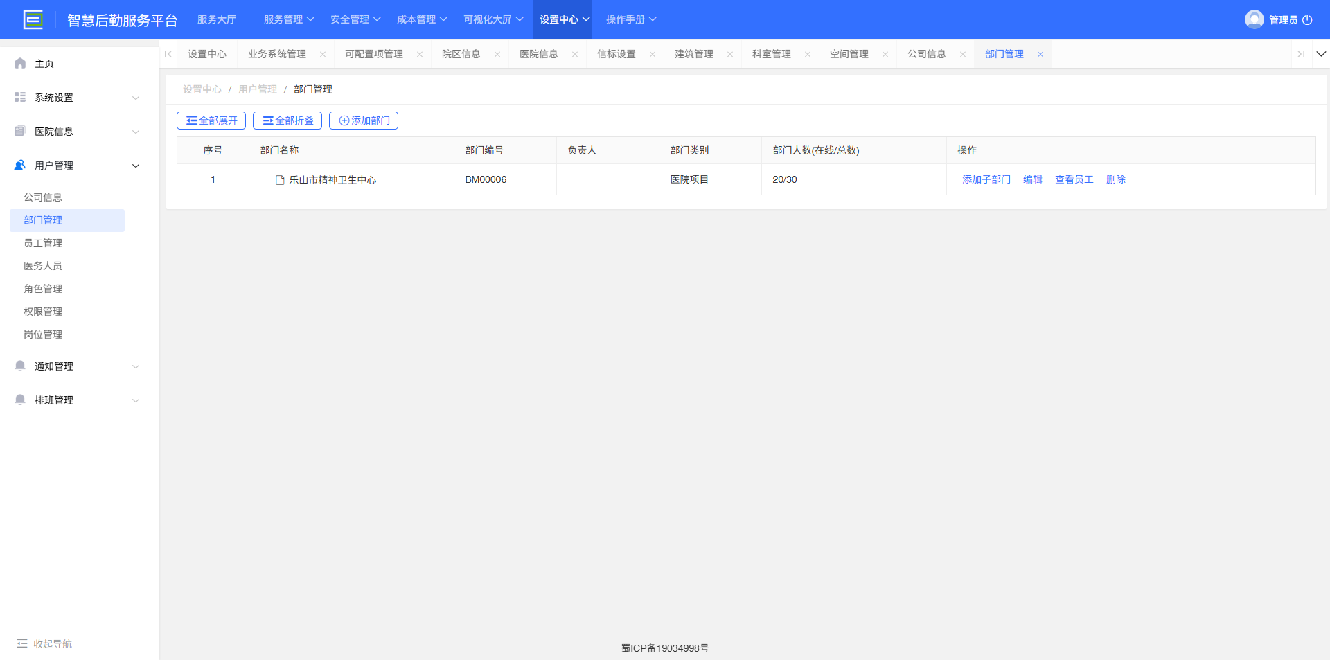 4-5-1：公司基本信息主界面</p>
</div>