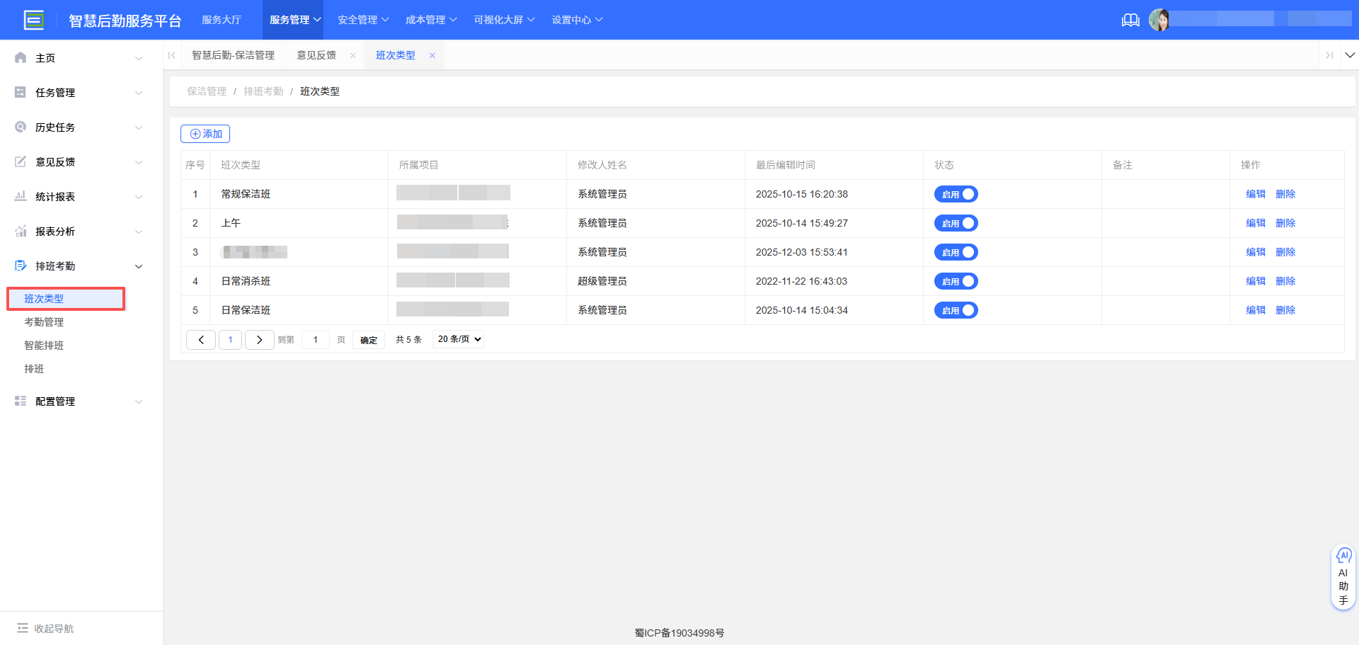 4-5-1：考勤管理界面图