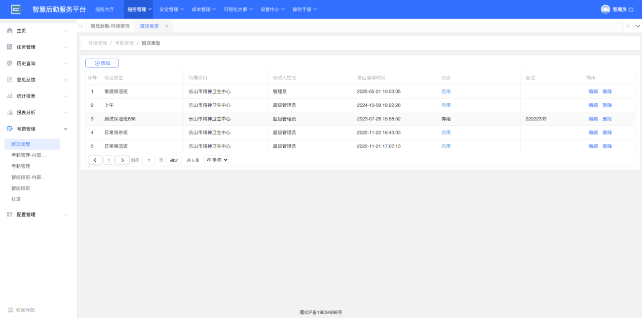 4-5-1：考勤管理界面图