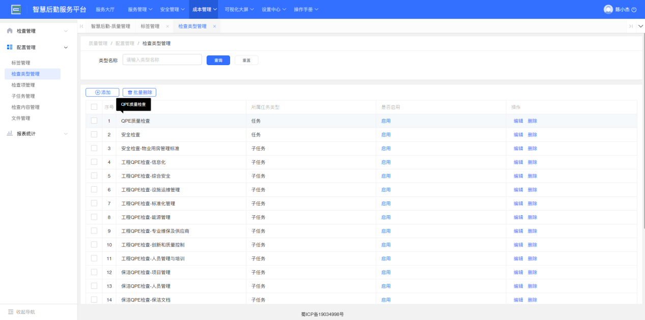 4-5-1 检查类型管理界面图(图1)