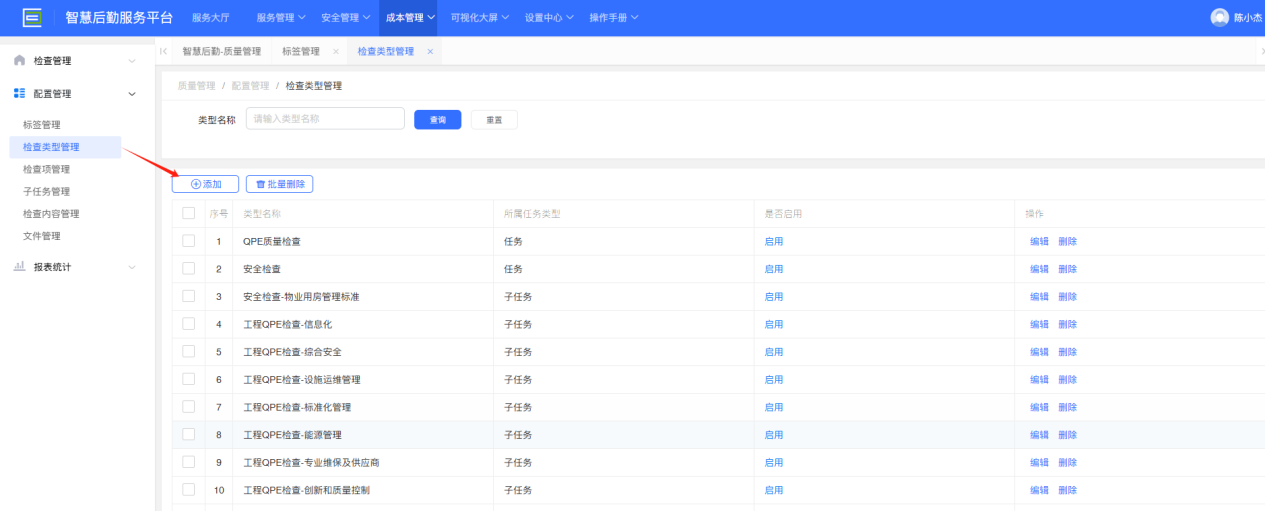 4-5-2 新增检查类型界面图(图1)