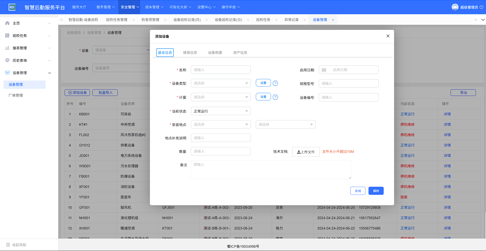 4-5-2：设备添加表单详情-基本信息