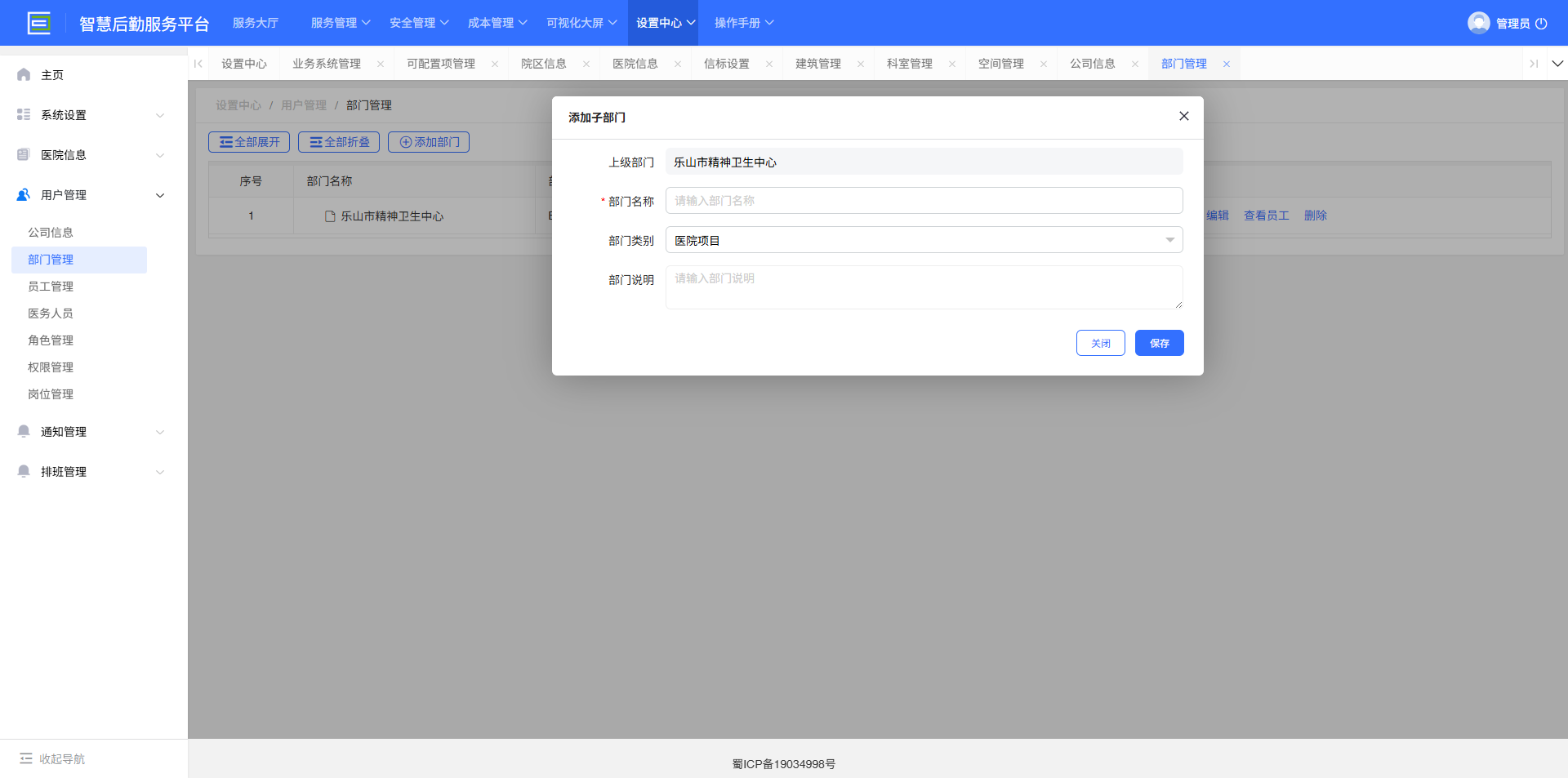4-5-2：部门管理添加表单</p>
</div>