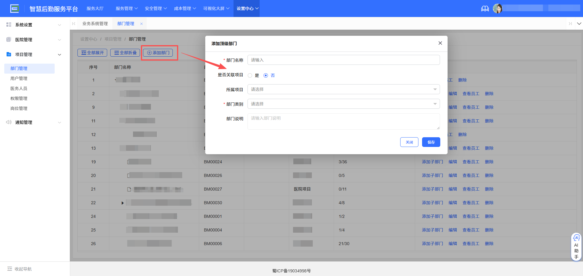 4-5-2:部门管理添加表单</p>
</div>