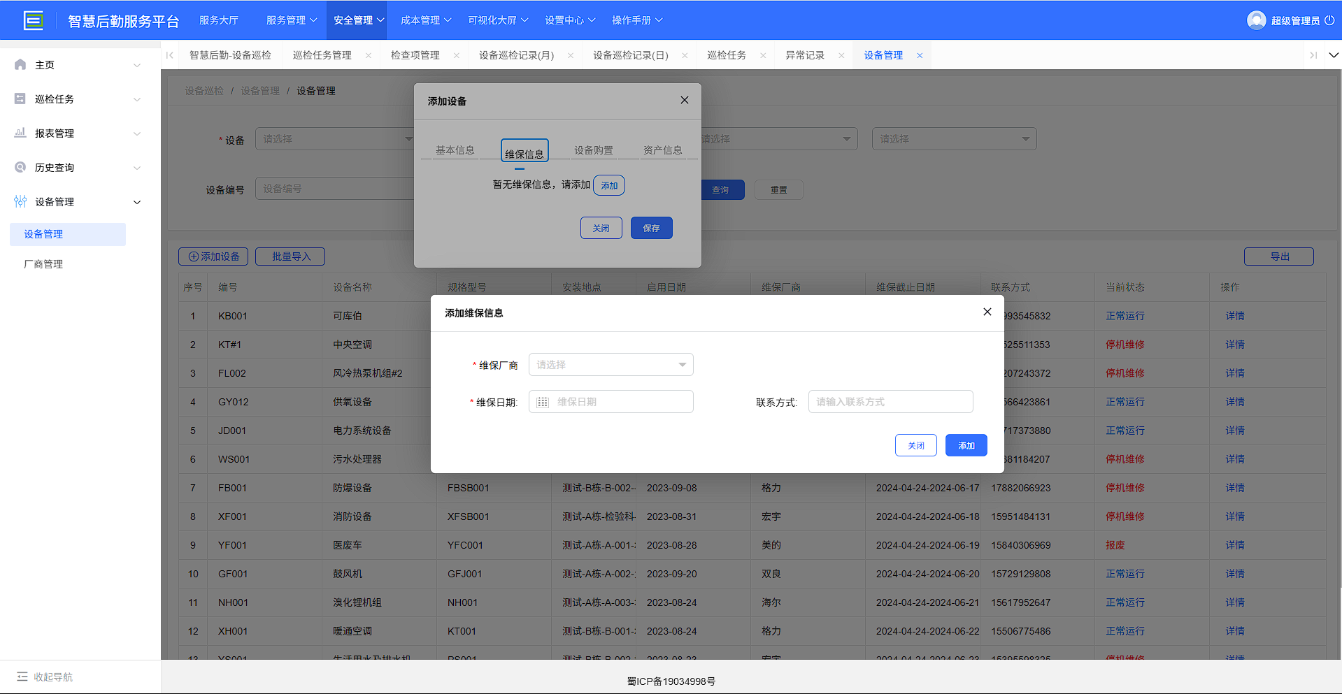4-5-2：设备添加表单详情-维保信息