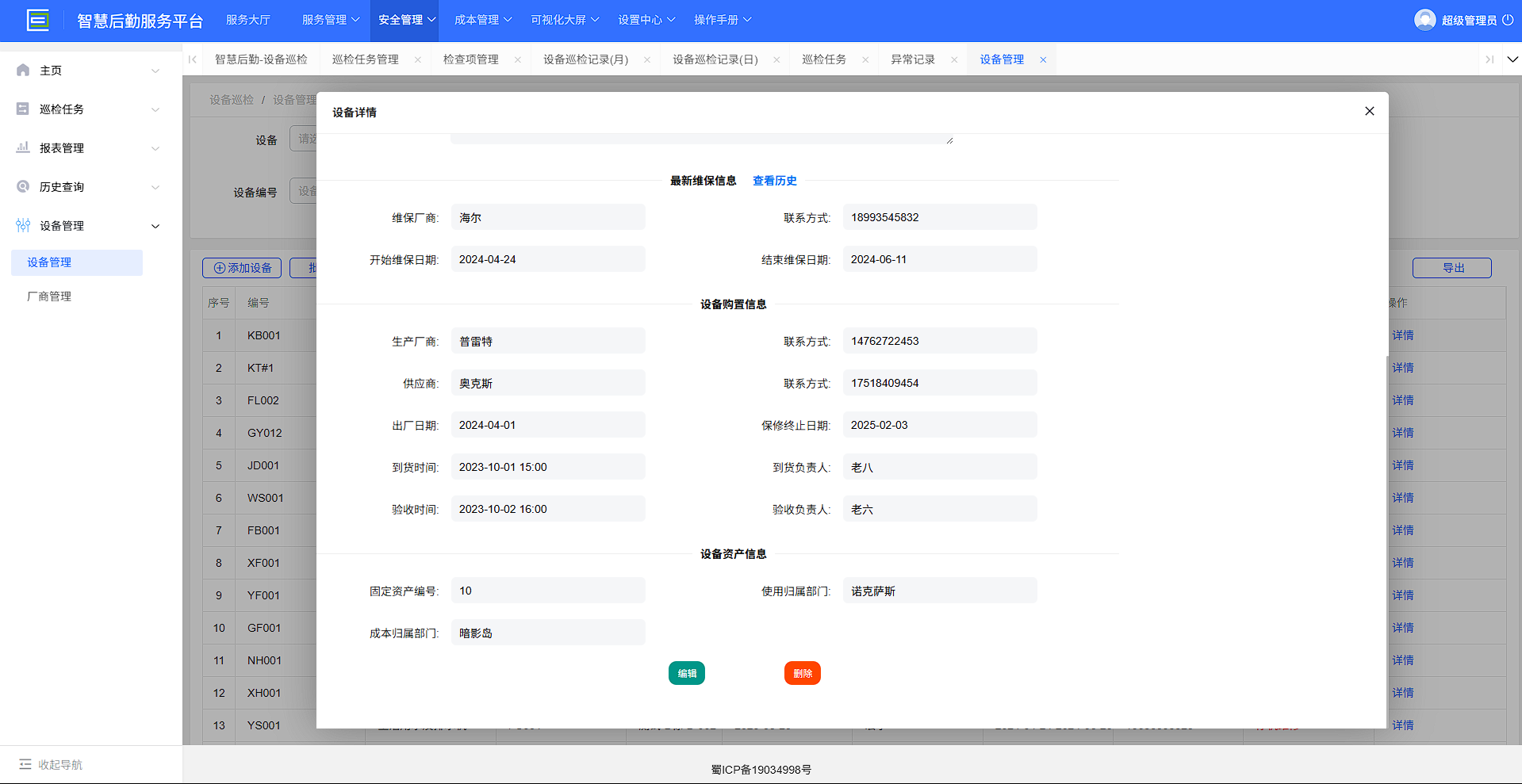 4-5-2：设备管理表单详情页二
