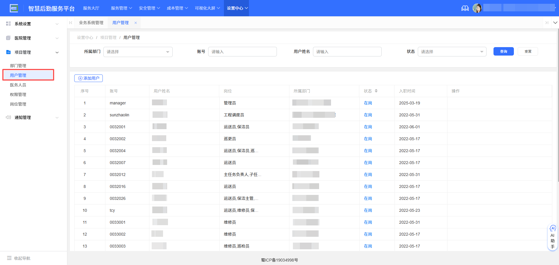 4-5-3:用户管理主界面</p>
</div>