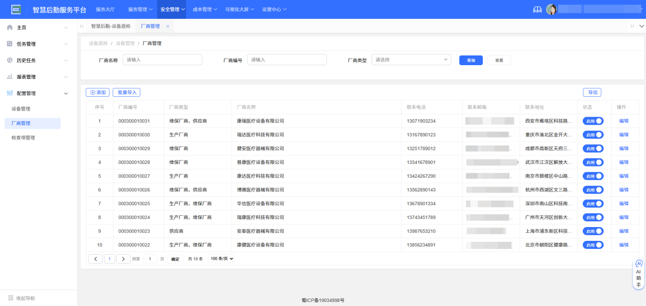 4-5-3:厂商管理主页