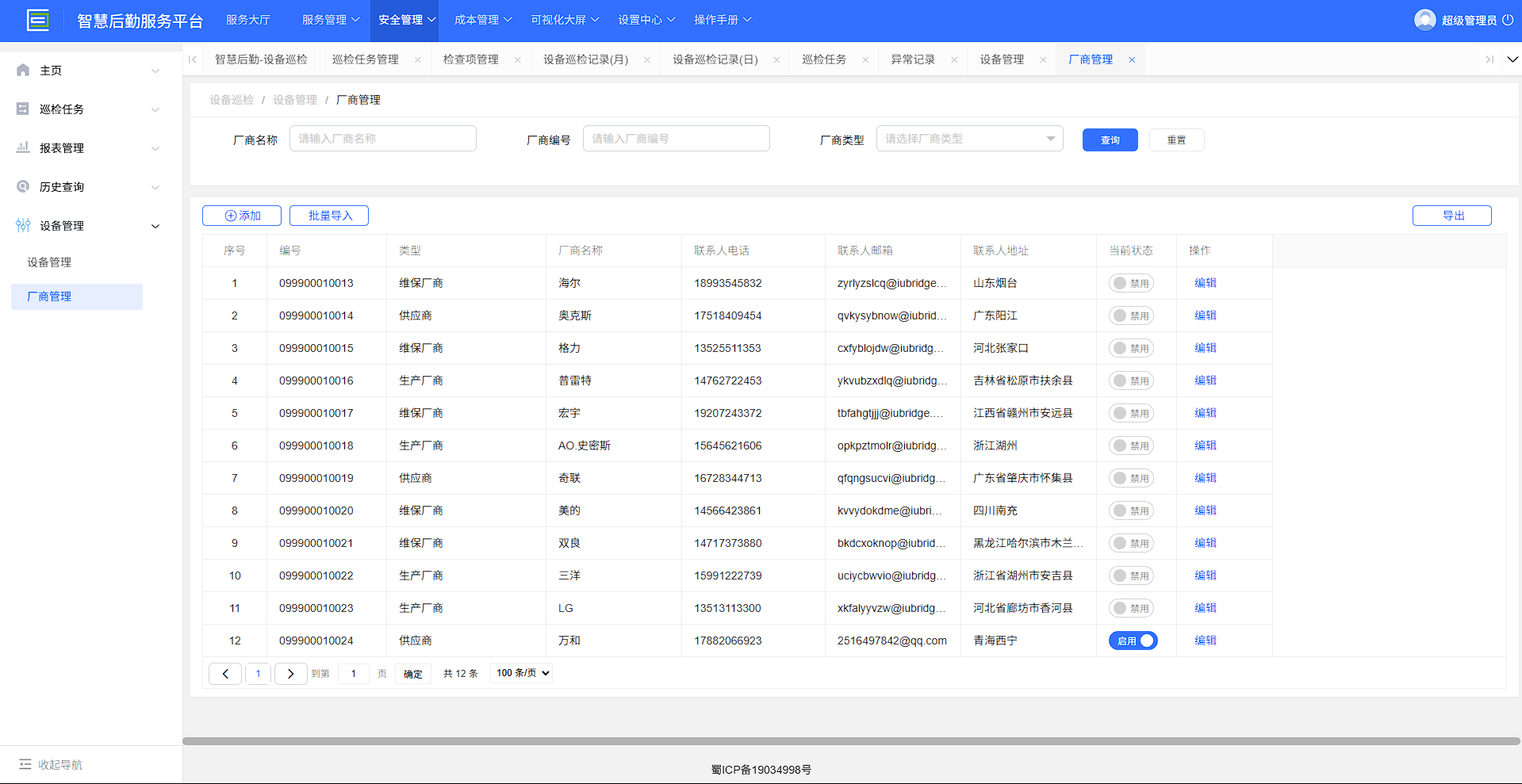 4-5-3：厂商管理主页