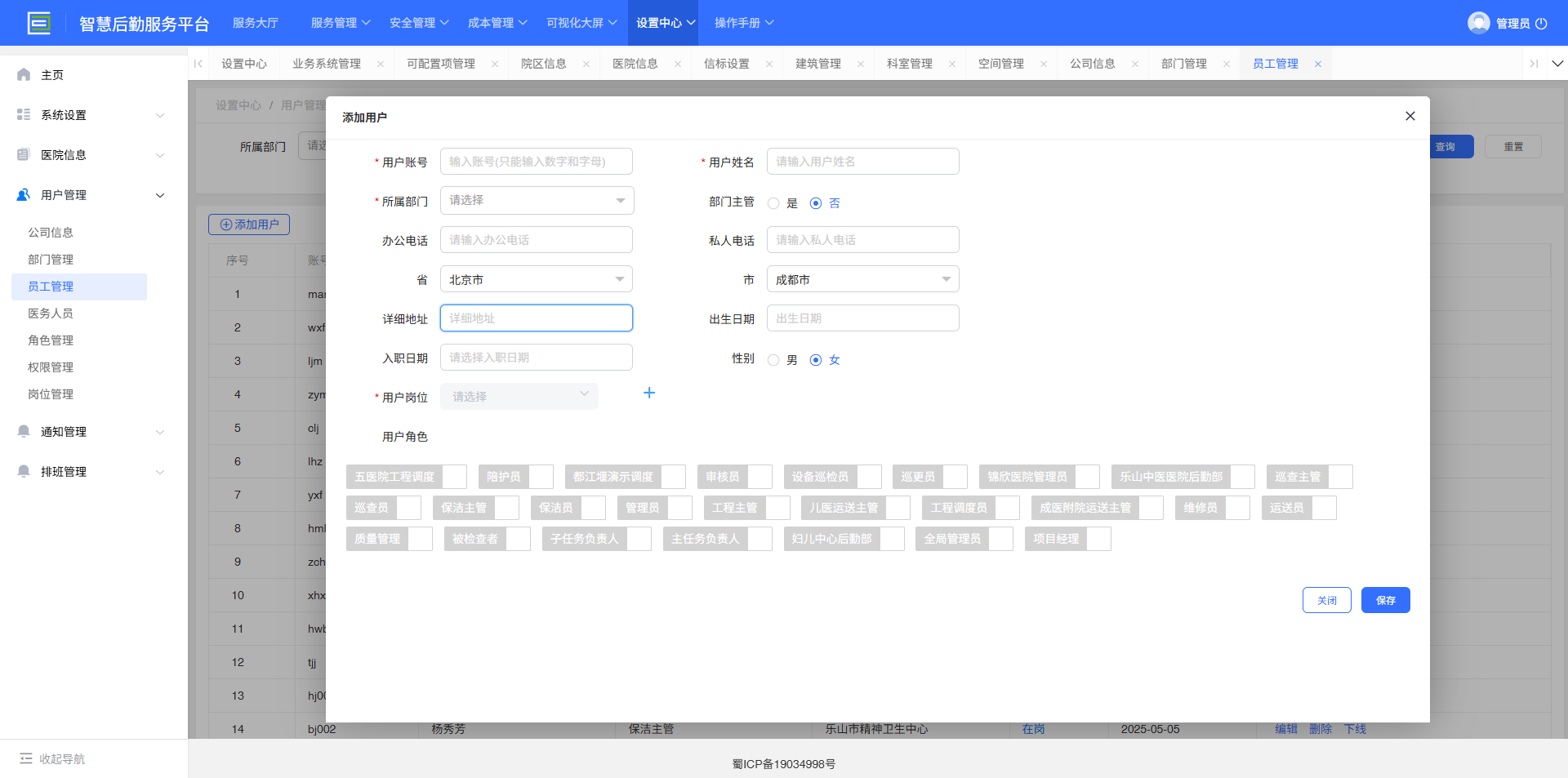 4-5-3：员工管理表单</p>
</div>