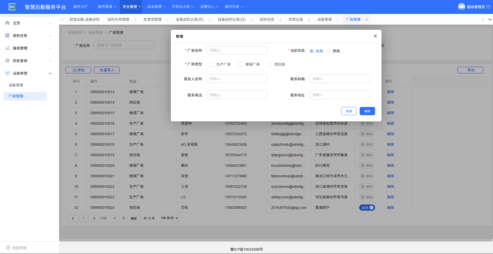 4-5-3：厂商管理表单详情页