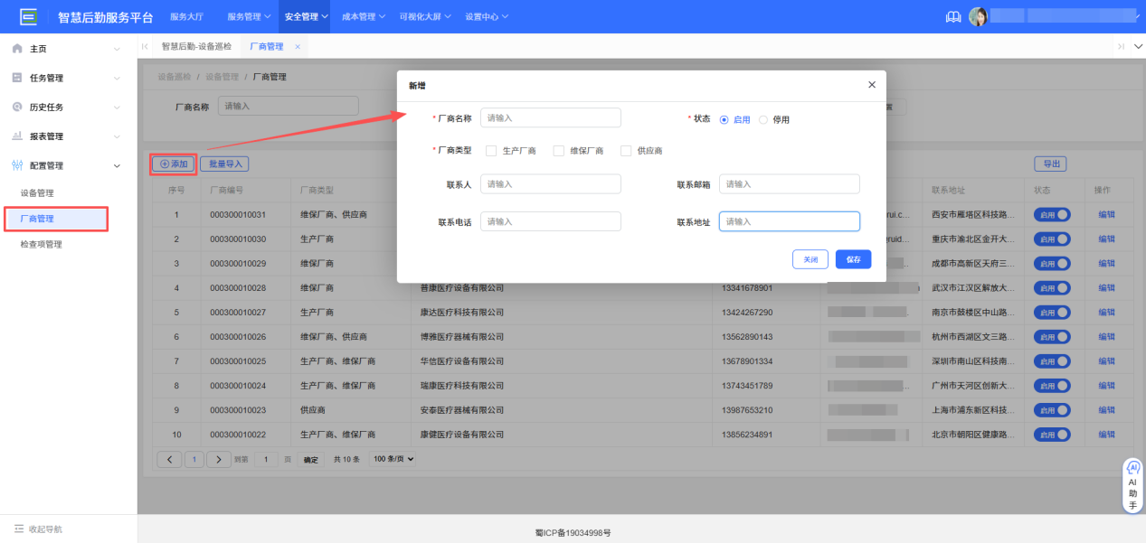 4-5-3:厂商管理表单详情页
