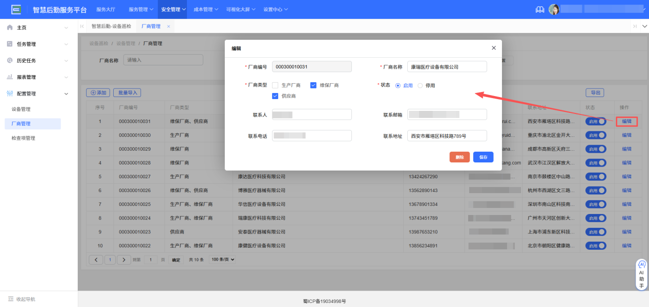 4-5-3:添加厂商表单详情页