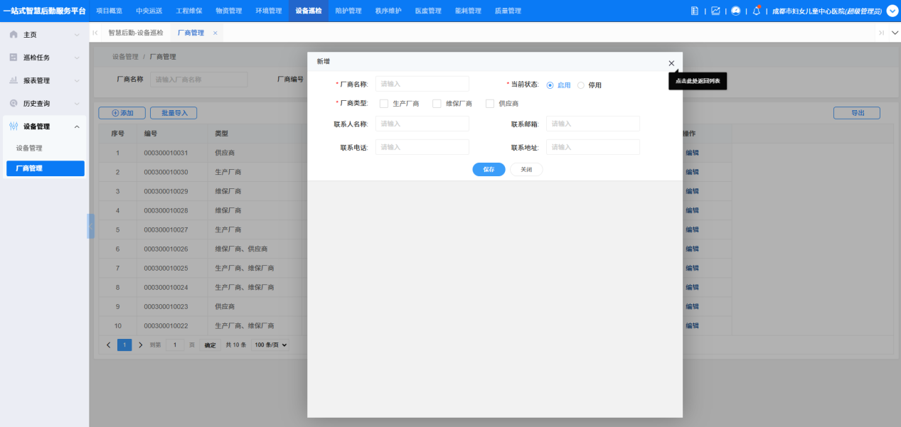 4-5-3：添加厂商表单详情页
