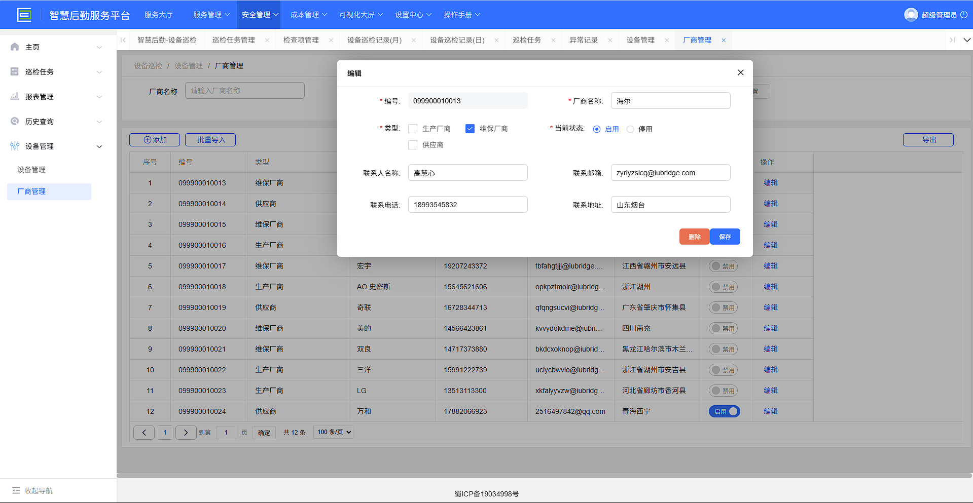 4-5-3：厂商管理表单详情页