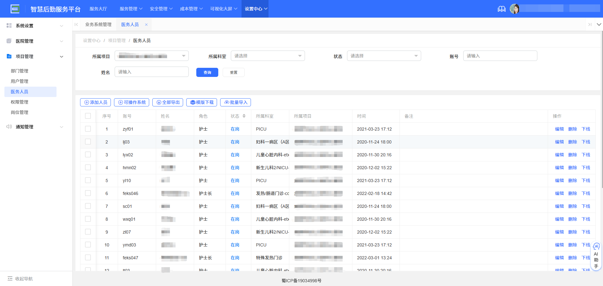 4-5-4:医务人员主界面</p>
</div>