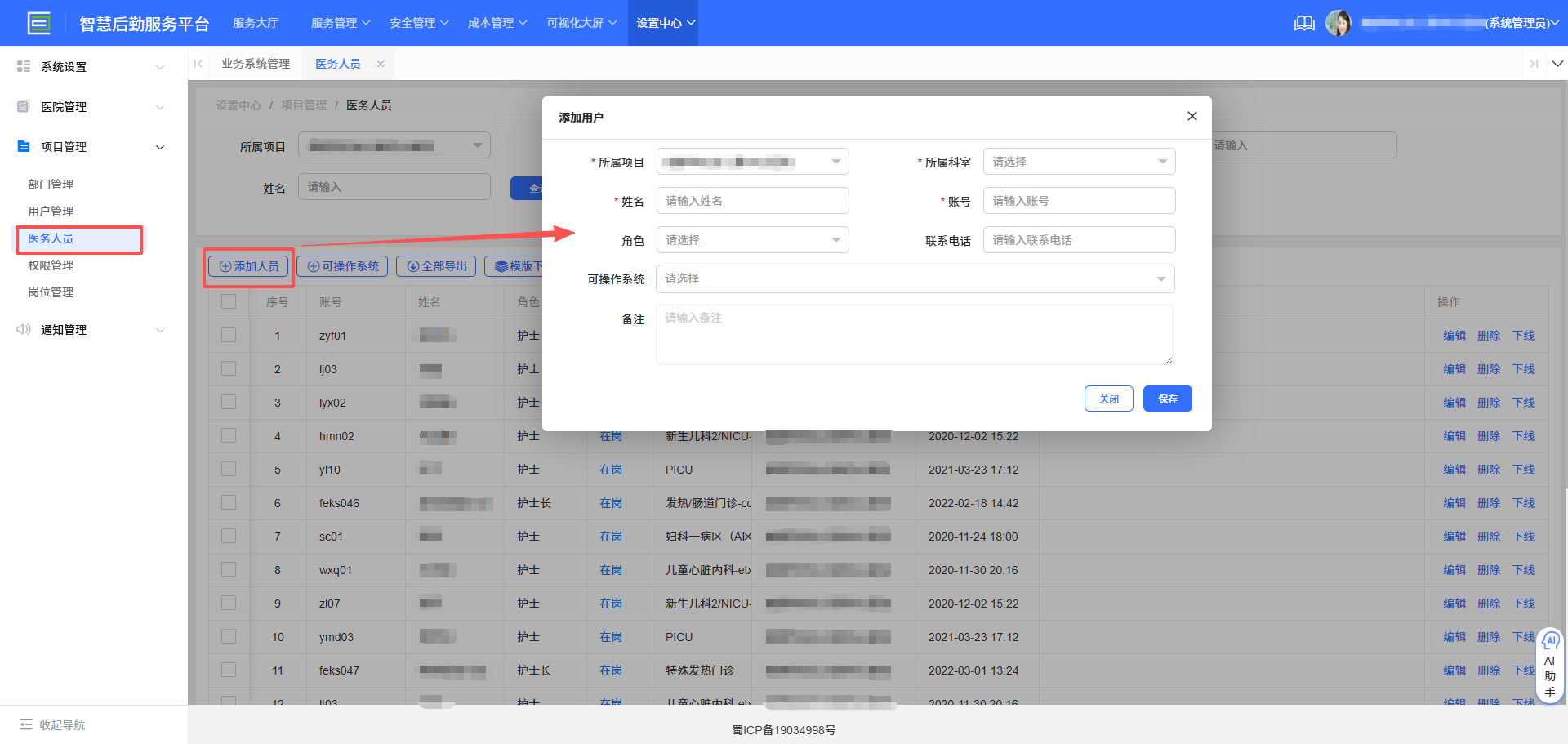 4-5-4:医务人员表单详情</p>
</div>