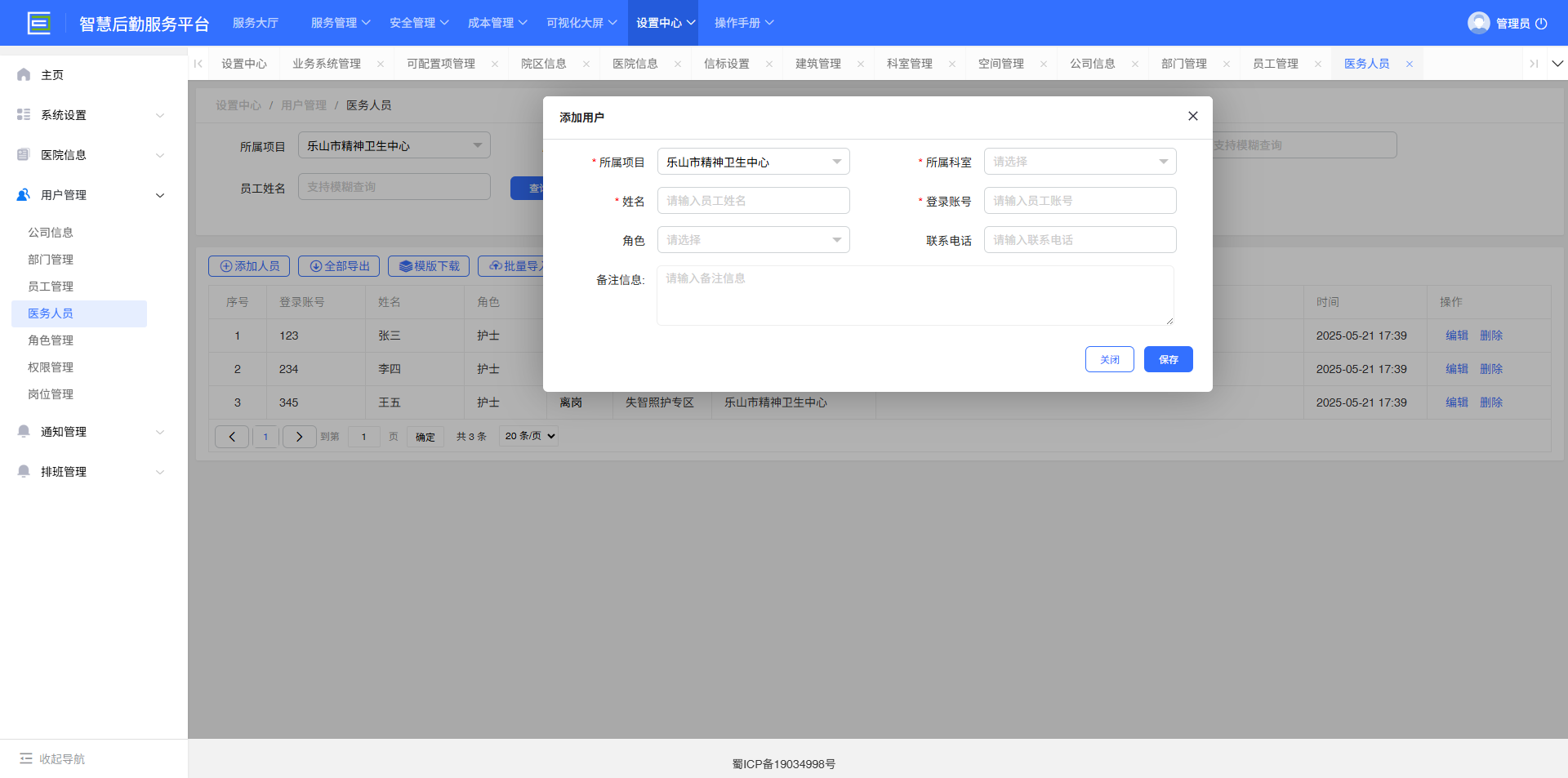 4-5-4：医务人员表单详情</p>
</div>