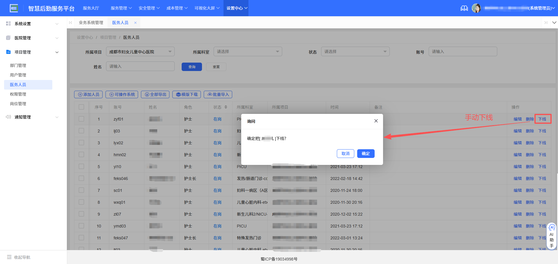 4-5-4:下线提示框</p>
</div>