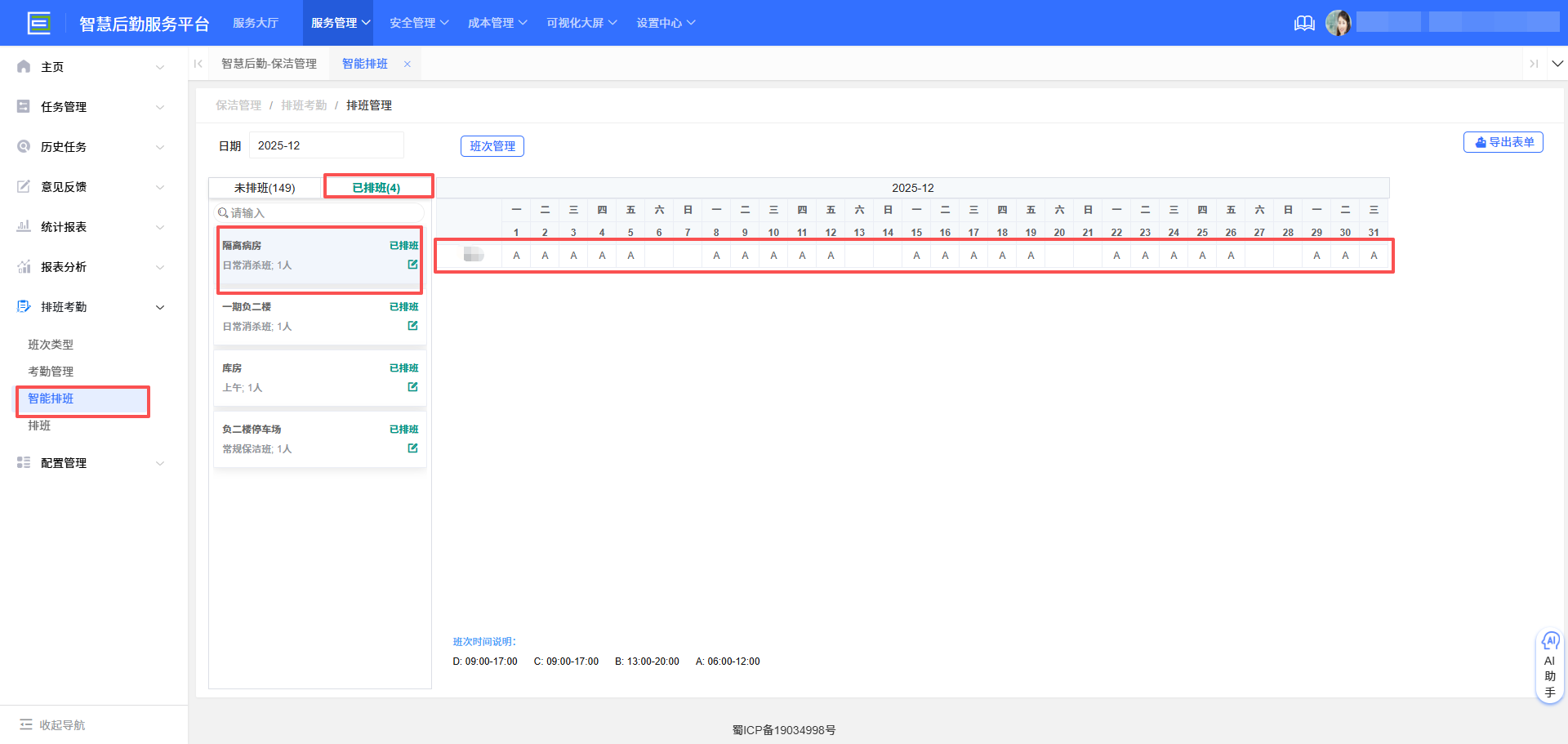 4-5-5：排班界面图