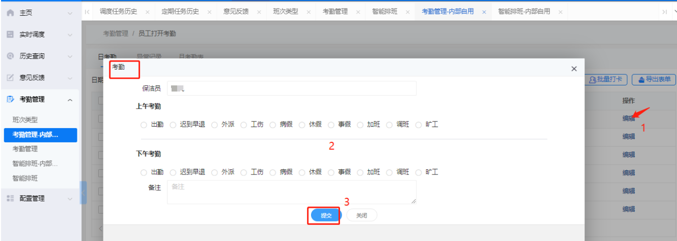 4-5-6：考勤管理界面图(图1)