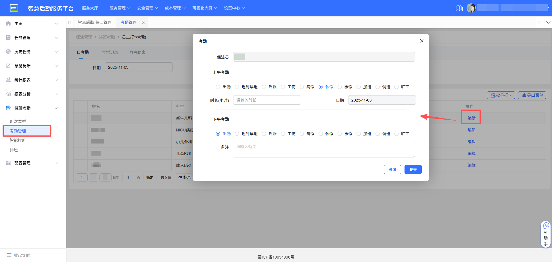 4-5-6：考勤管理界面图(图1)