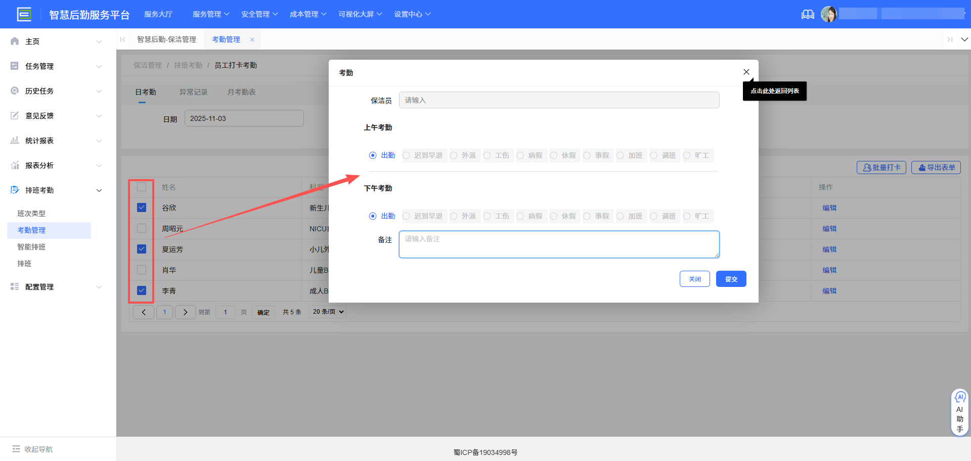 4-5-6：考勤管理界面图（图2）