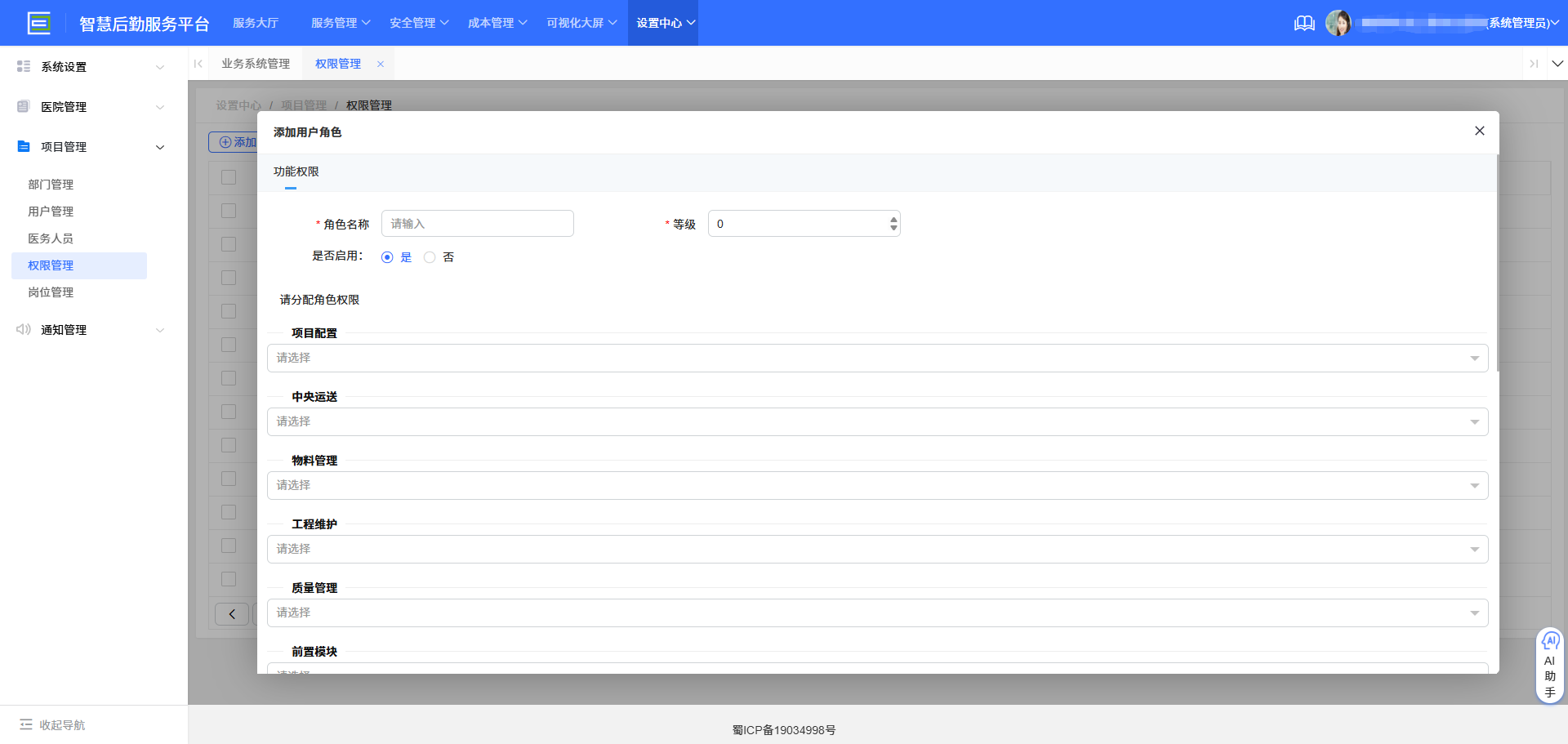 4-5-6:权限表单详情</p>
</div>